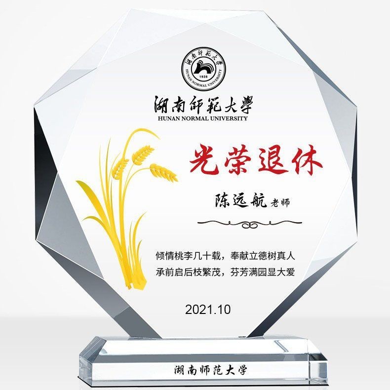 高檔大氣水晶獎杯定制定做優秀員工光榮退休榮休紀念品感謝牌獎牌中山路精品店 | 蝦皮購物