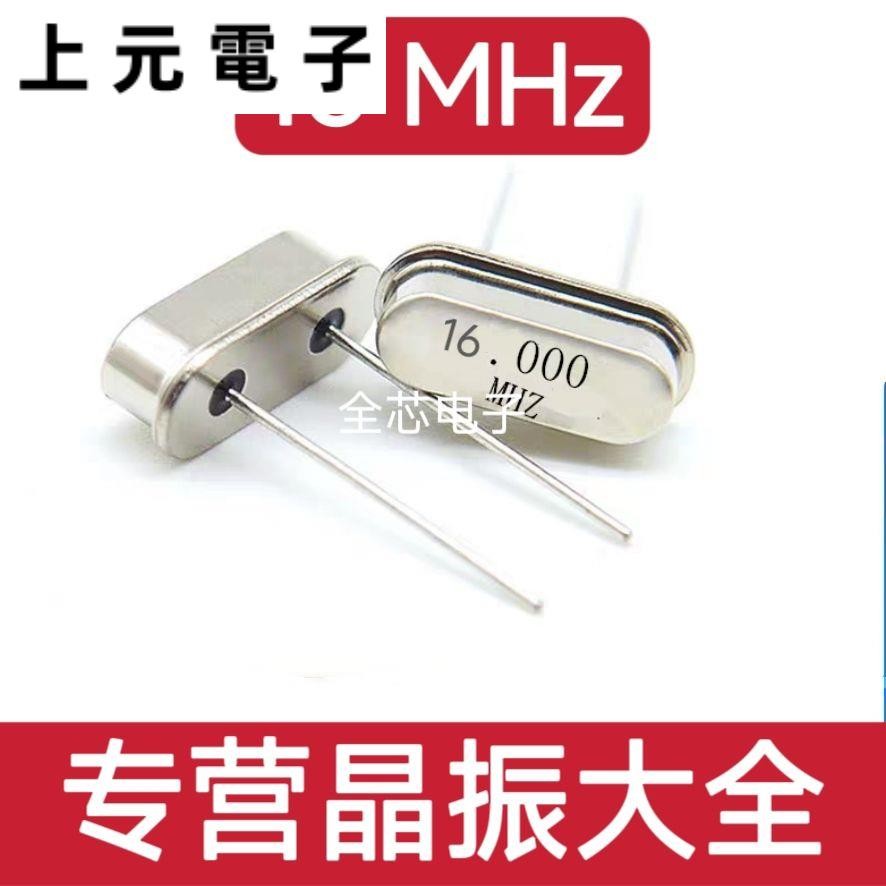 石英晶振 16.000MHz 16MHZ 16M 直插HC–49S型無源晶振 2腳直插 | 蝦皮購物