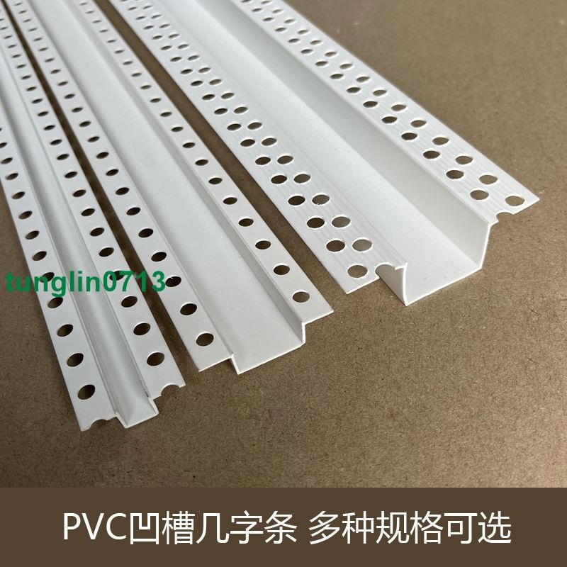 （免運）PVC幾字型收口條塑料卡條石膏板分隔線條吊頂工藝縫U型凹槽條 | 蝦皮購物
