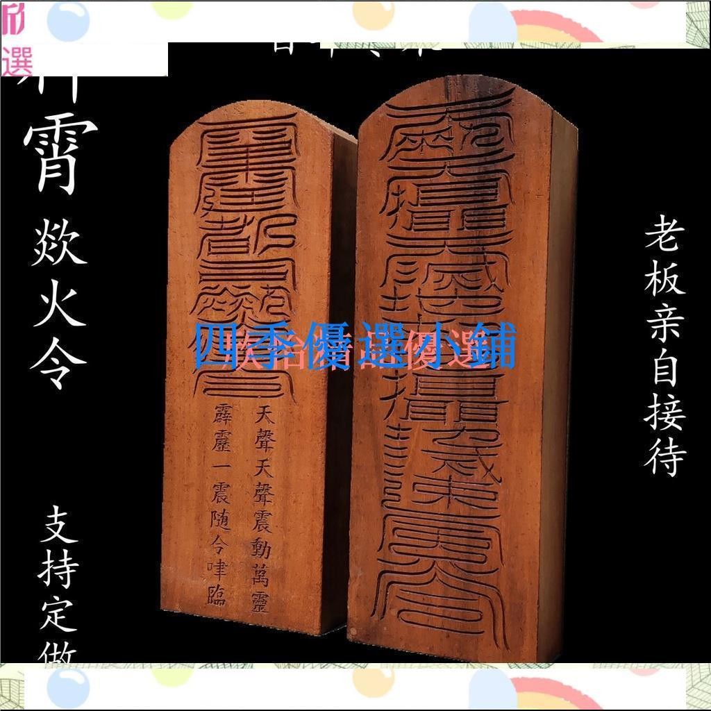 【滿290出貨】棗木欻火令神霄派鄧元帥天君三十六元帥令牌符雷擊雷劈斬敕令勅道結緣 | 蝦皮購物