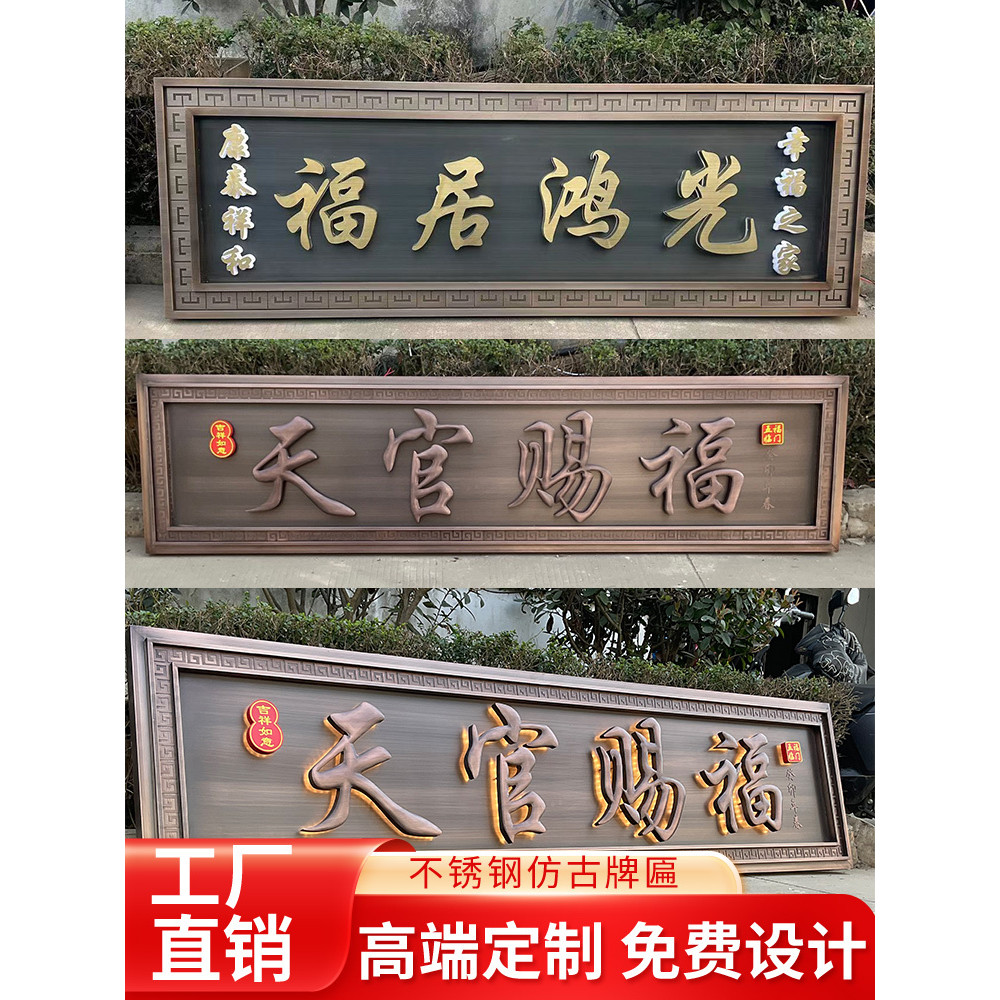 牌匾不銹鋼仿古牌匾定制小區入戶門牌匾復古銅牌農村大門別墅牌匾定做定制尺寸【名尚旗艦店】 | 蝦皮購物