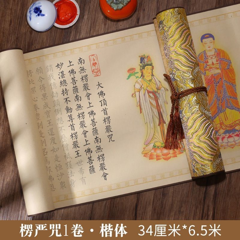 精裝楞嚴咒楷書軟筆描紅長捲字帖裝裱送禮收藏手捲零基礎入門作品 | 蝦皮購物