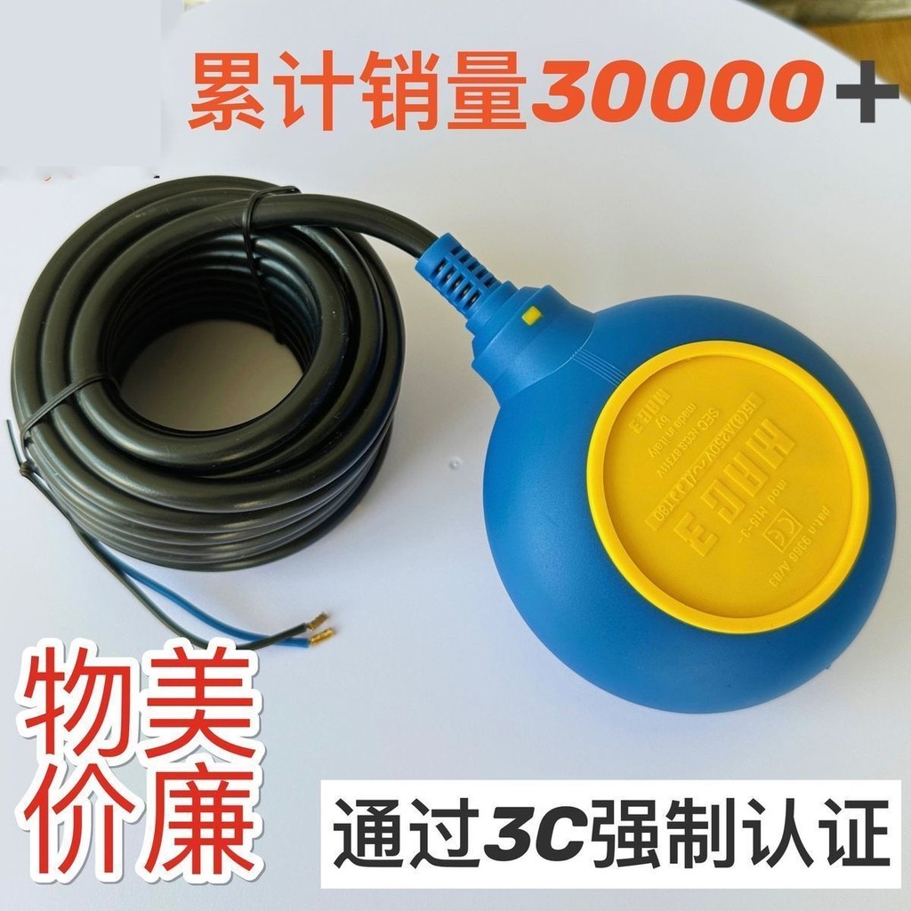 大促/特惠#MAC3浮球馬赫浮球開關 自動水位控制器水塔水泵自動供水抽水 | 蝦皮購物