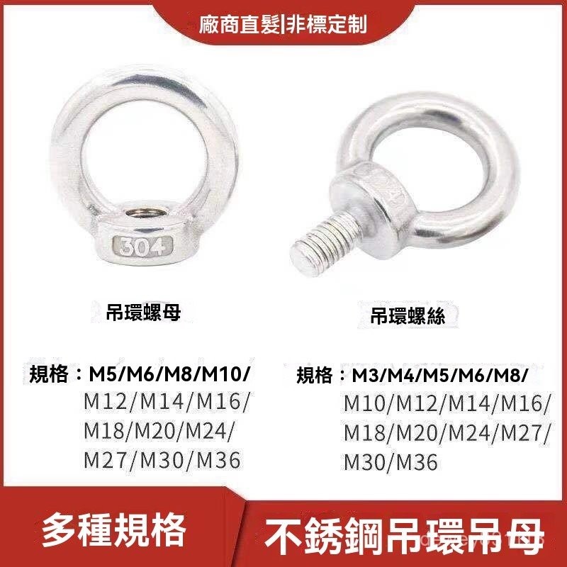 304不銹鋼吊環螺絲 吊環螺栓 圓環 環形起重螺釘帶圈吊環吊耳白鐵吊環 白鐵吊帽 馬達吊環 馬達吊帽 | 蝦皮購物