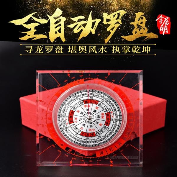 風水羅盤 羅盤 全自動風水羅盤 羅庚 玄空 羅經 飛星盤 可招財 轉運 逢凶化吉 水晶羅盤 李居明 轉運羅盤 招財納福 | 蝦皮購物