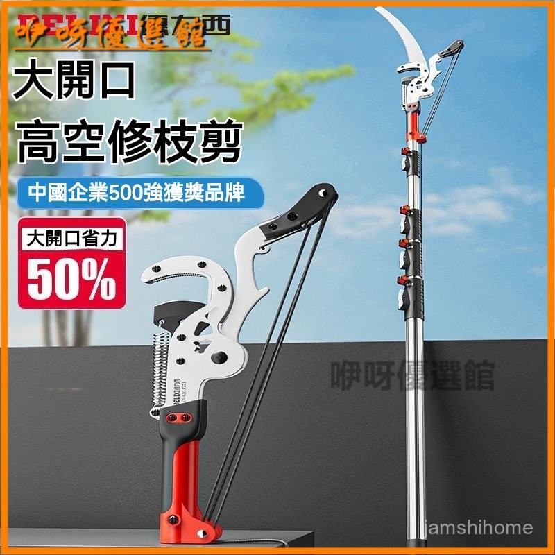 可開發票德力西高枝剪伸縮高空修枝剪鋸樹剪神器修剪剪樹枝專用剪刀伸縮桿 高空剪 高空鋸 長柄鋸 關刀鋸 高樹鋸 IIQA | 蝦皮購物