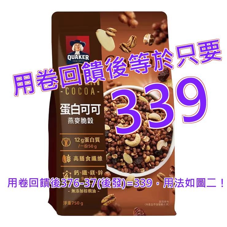 桂格 蛋白可可燕麥脆穀 750克#145177 | 蝦皮購物