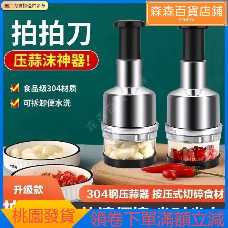 森森精選 德國拍拍刀廚房不銹鋼攪蒜泥切蒜神器搗蒜多功能廚房手動壓蒜器 | 蝦皮購物