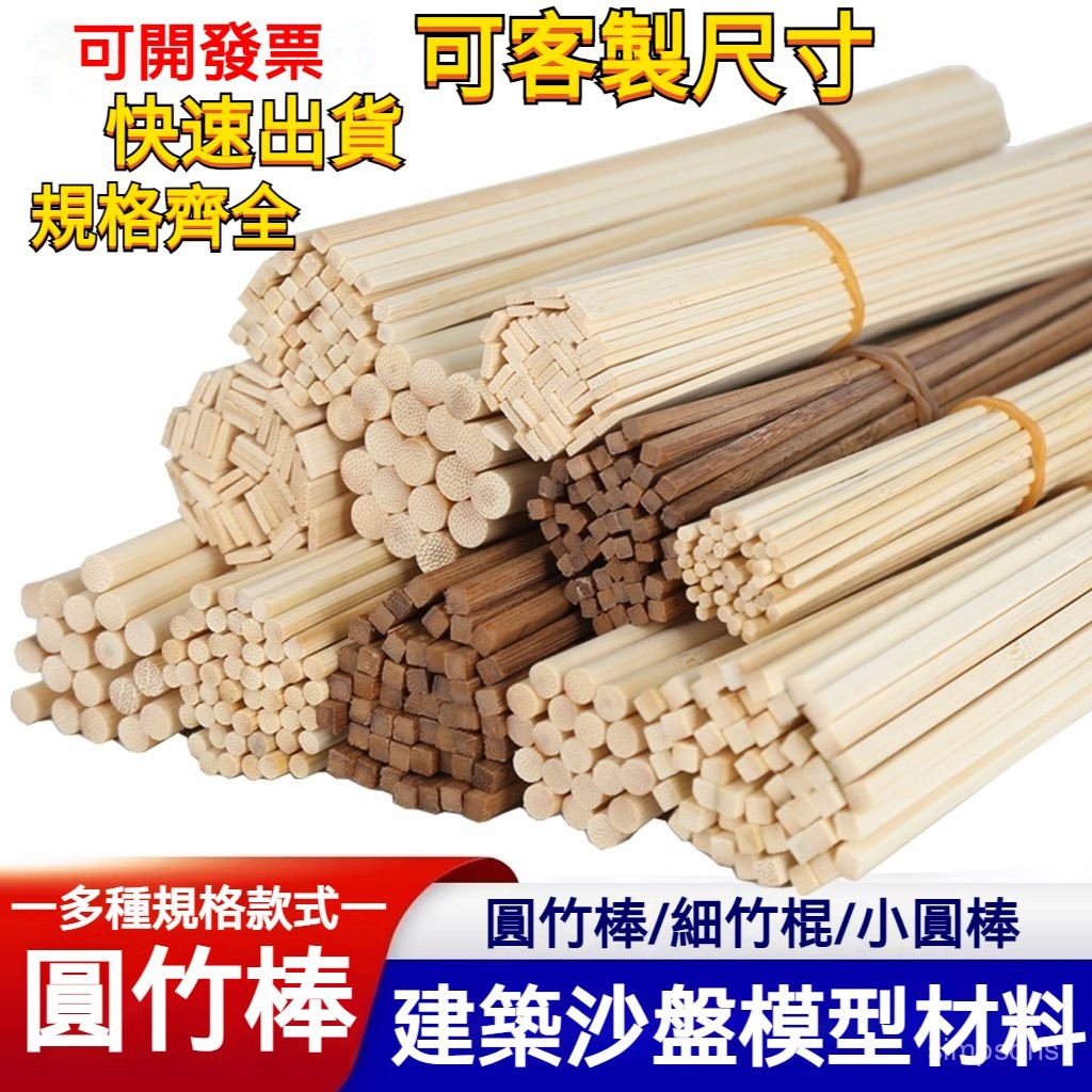 客製/訂金 Diy手工建築模型材料木條細小圓棒竹木棒竹子碳化方扁竹棒細竹棍 圓木棒 圓木條 木棒 圓木柱 木棍 實木圓棍 | 蝦皮購物