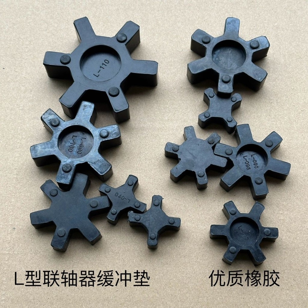 L型聯軸器緩沖墊四角六角膠墊橡膠墊彈性體L050/070/075/095/099紫涵優選店 | 蝦皮購物