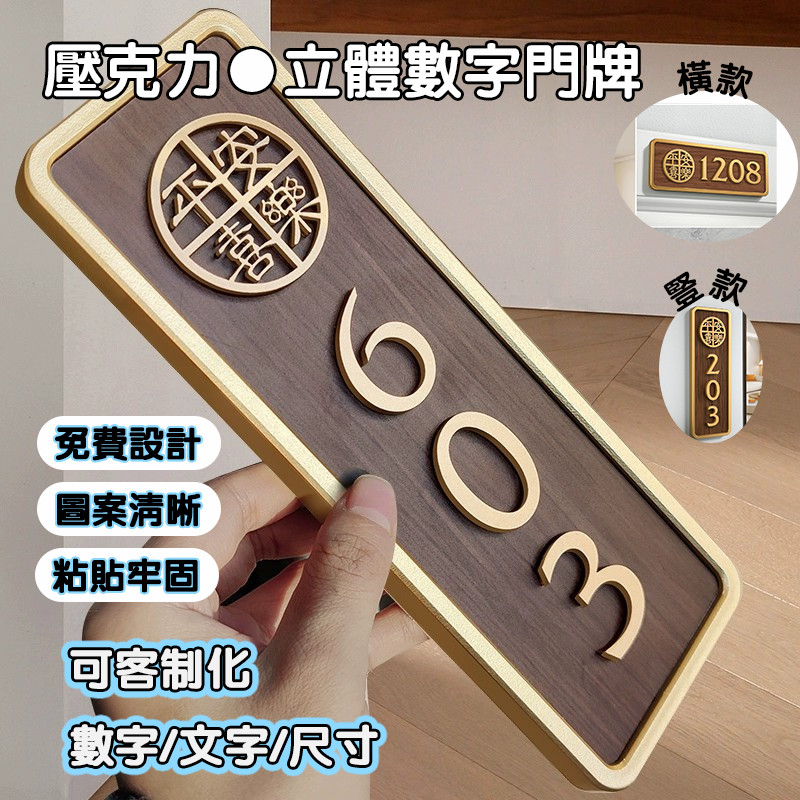 壓克力門牌 門牌製作 號碼牌 客製化門牌 家用數字壓克力門牌 立體數字門牌 高檔住宅門牌 入戶門裝飾門牌 房間號定製門牌 | 蝦皮購物