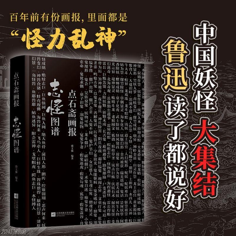 【正版特價】點石齋畫報 志怪圖譜 志怪妖怪藝術古籍點石齋版畫/博宥書閣 | 蝦皮購物