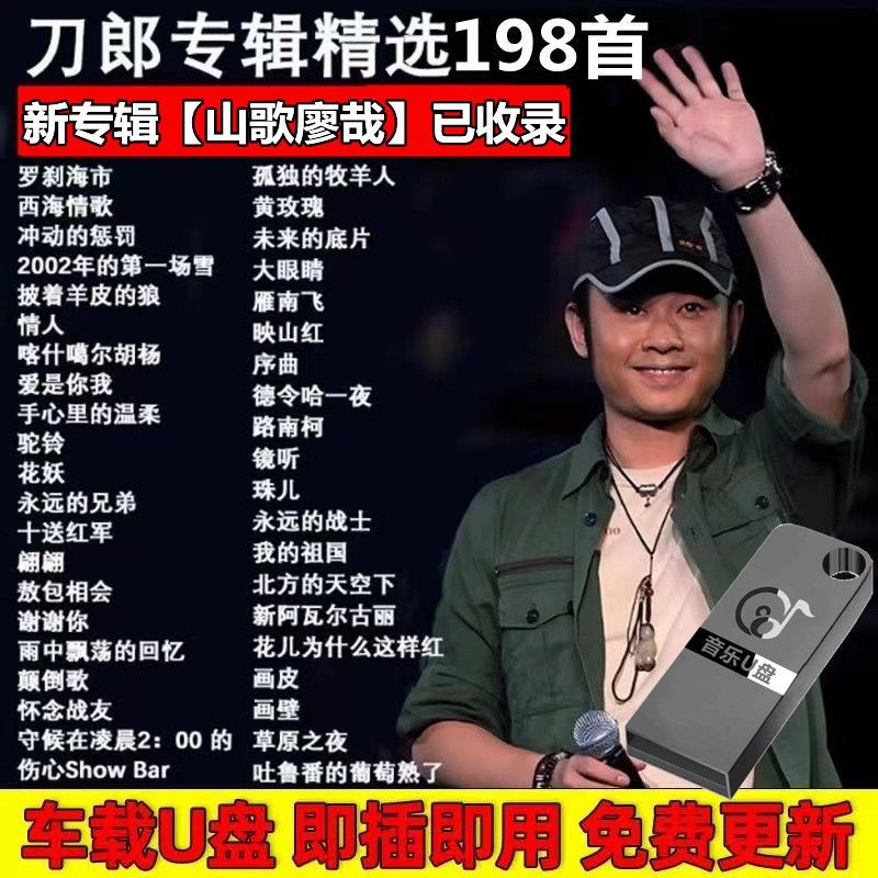 24臺灣熱賣 ♫刀郎歌曲音樂車載u碟無損音質新專輯全集2024年線上交友會音樂mp3 | 蝦皮購物