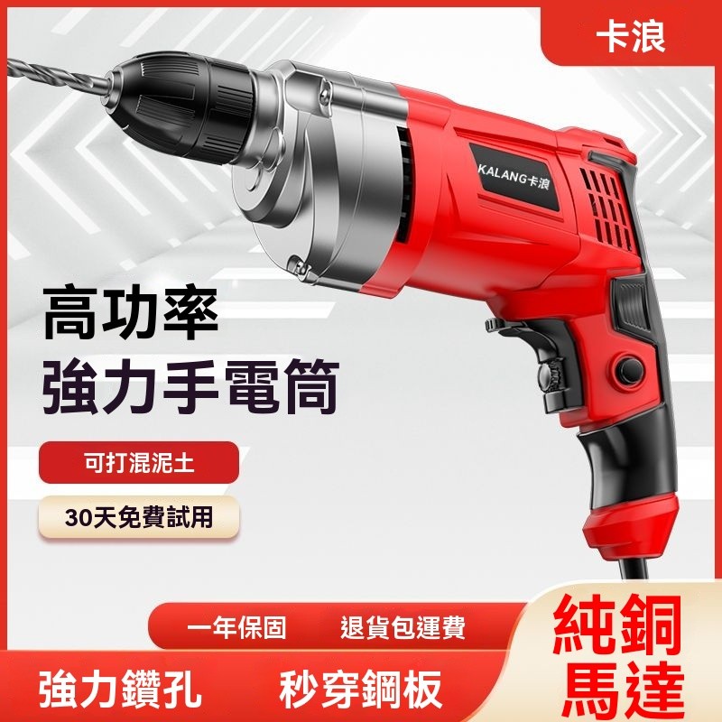 插電手電鑽 電鑽 墻上打孔 兩用 小電鑽 迷你打孔 重型 大功率 正品 衝擊鑽 鎚鑽 電動螺絲刀 電動起子 工業 級超大 | 蝦皮購物