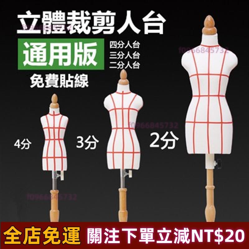 嚴選免運 ☼立體裁剪人台學生教學人台二分之一穿針引線迷你小人台模特道具女☼ 批發價 | 蝦皮購物