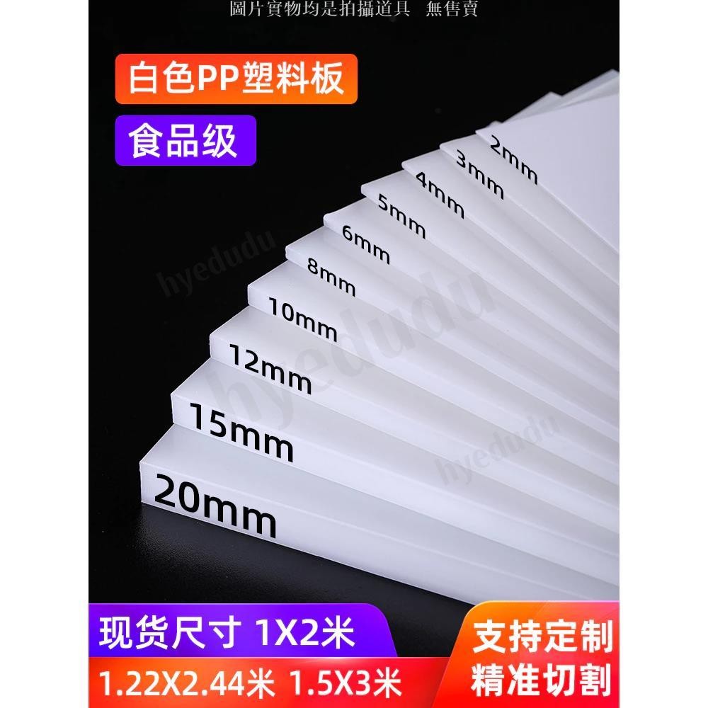 PE板材 白色塑料板pp板 防水板 塑料隔 板膠板硬pe尼龍板 pvc板材加工白色PP板 塑膠板💕hyedudu💕 | 蝦皮購物