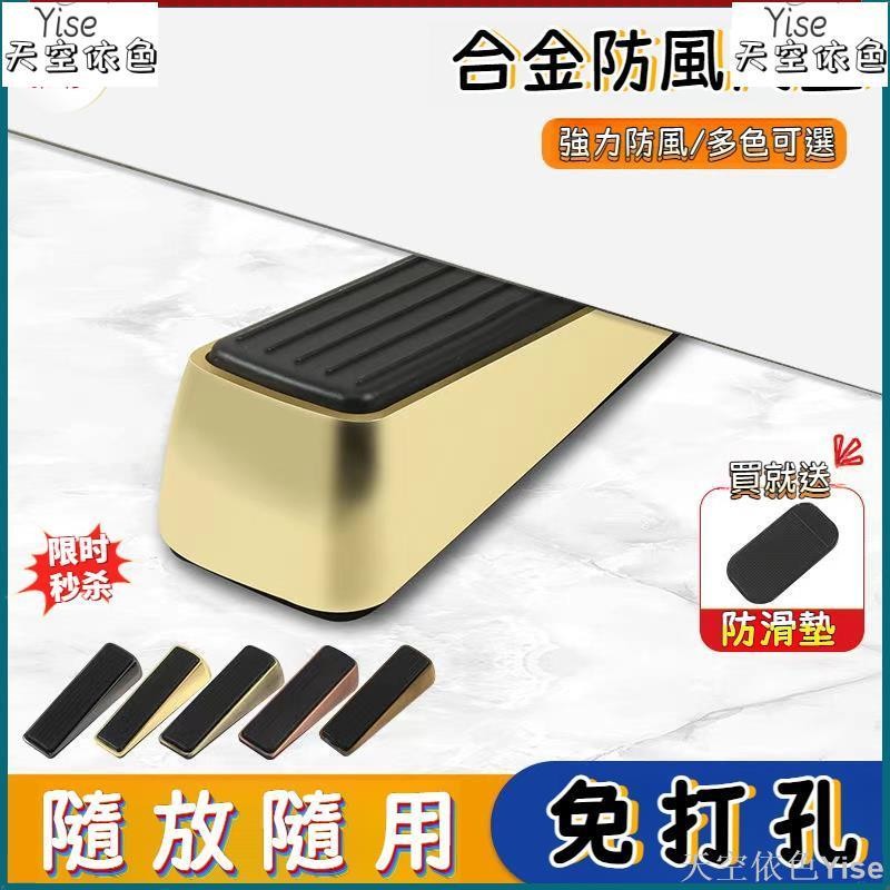 【Yise】鋅合金門門擋 安全移動式 門塞 防盜門塞 防風門檔 免釘安裝 門擋防盜器 門擋 防盜門塞 門阻 安全門塞 | 蝦皮購物