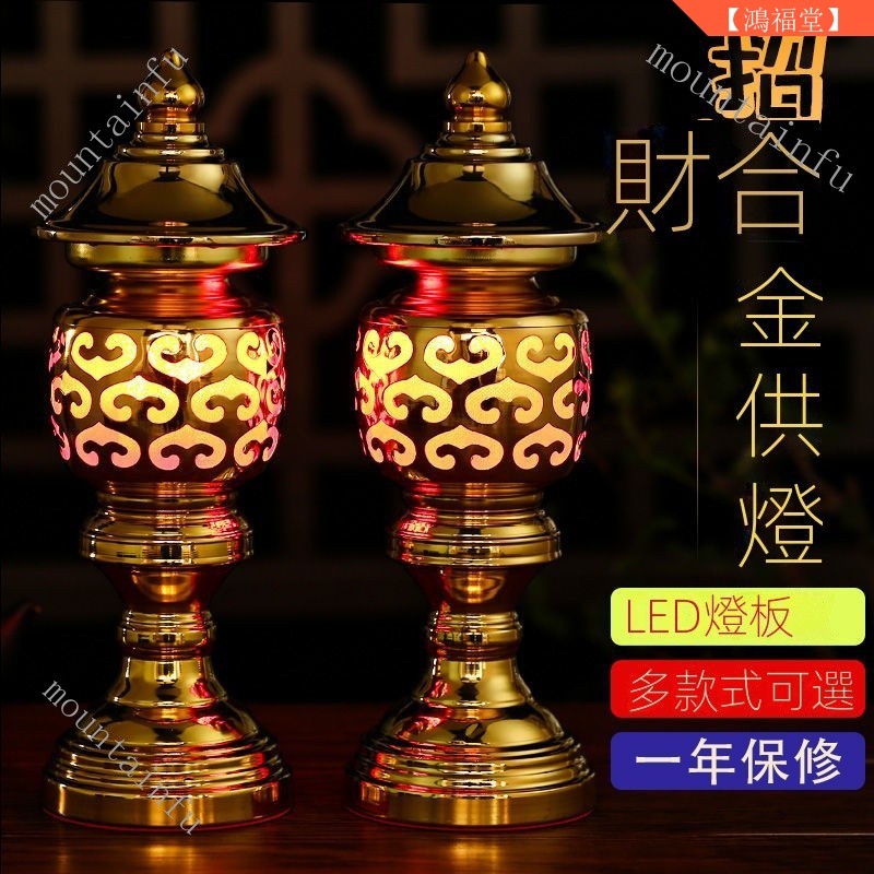神明燈 公媽燈 佛燈 神桌燈 祖先燈 神明燈 公媽燈 佛燈 神桌燈 祖先燈 蓮花燈佛供燈LED一對供佛佛堂傢用財神燈招財 | 蝦皮購物