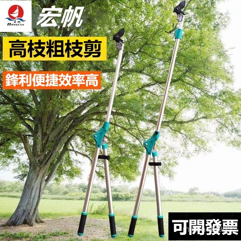 可開發票高空粗枝剪高枝剪樹枝剪刀果樹園藝剪刀伸縮大力剪園林工具大剪刀 | 蝦皮購物