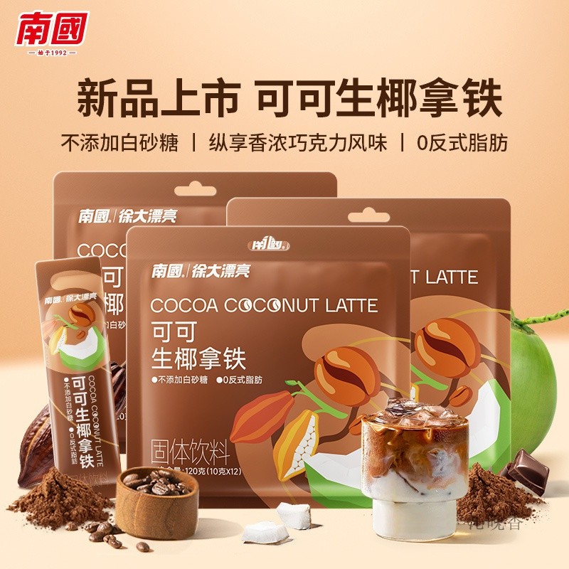可可生椰拿鐵 椰奶速溶特濃無蔗糖衝飲咖啡粉 | 蝦皮購物