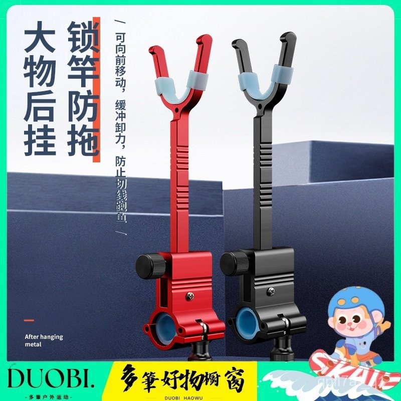 DUOBI-大物鎖桿器魚竿支架防拖器炮臺后掛鎖竿器防脫桿大物炮臺支架後掛 E71V | 蝦皮購物