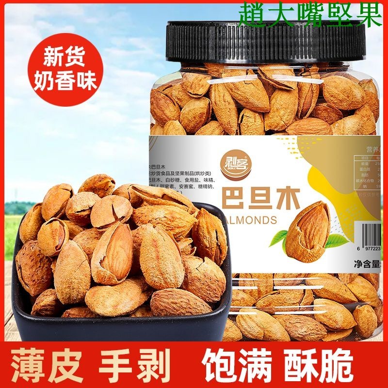 趙大嘴堅果 新貨NP級薄殼巴旦木奶油味袋裝大杏仁扁桃仁散裝堅果孕婦零食批發 堅果 零食 休閒零食 巴旦木 杏仁 扁桃仁 | 蝦皮購物