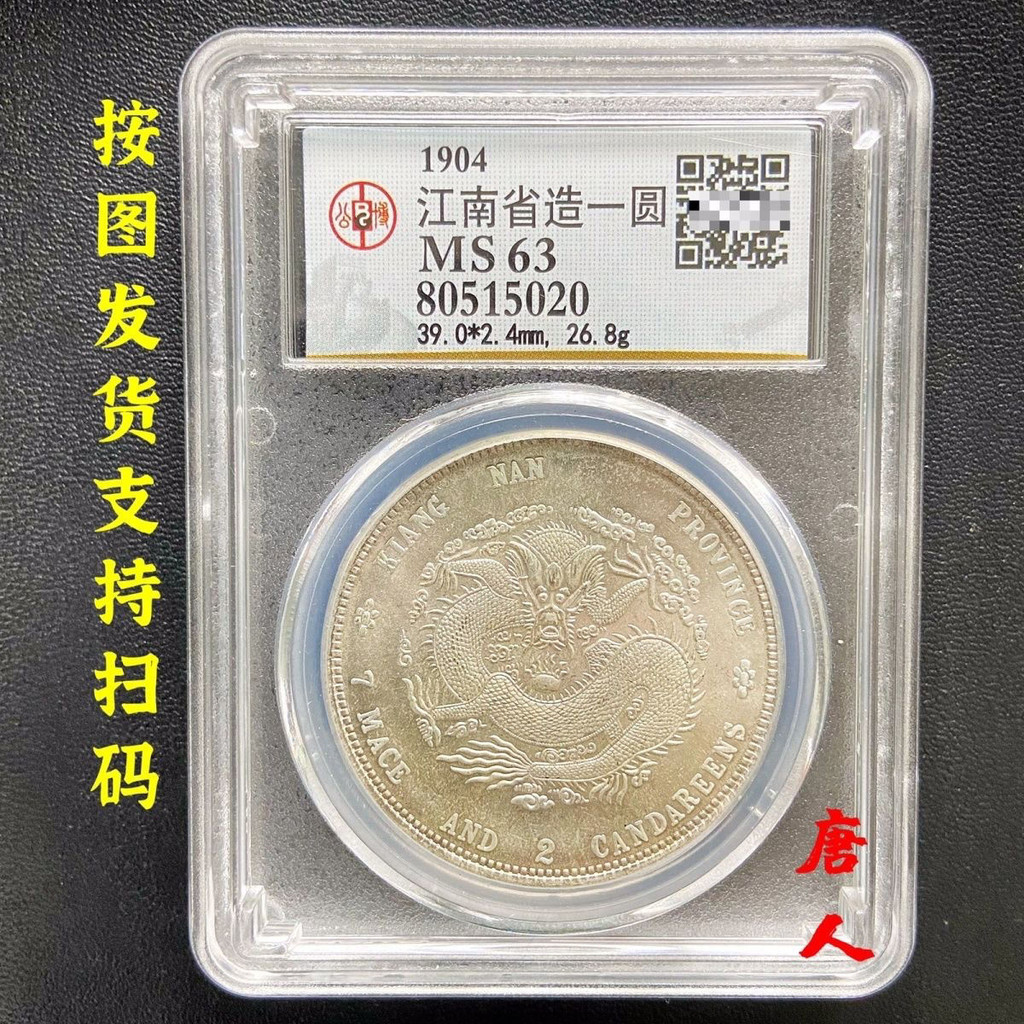 紀念幣 大珍公博評級幣甲辰簽字版光緒元寶銀元龍洋純銀保真傳世100萬 | 蝦皮購物