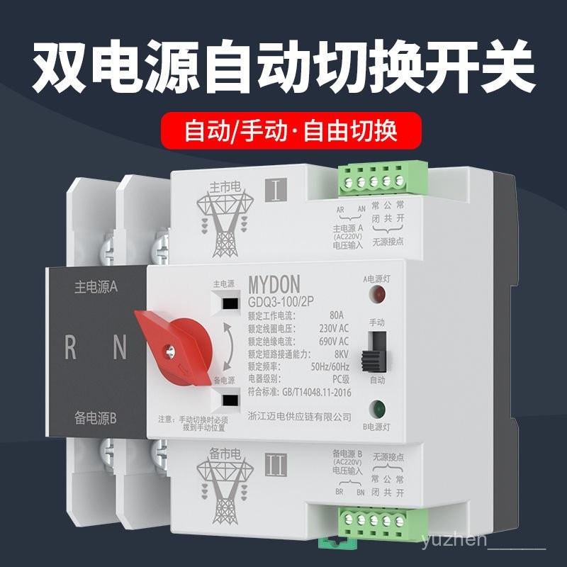 臺灣熱賣 雙電源自動轉換開關光伏太逆變器切換不斷電220V380V自動轉換器 474I | 蝦皮購物