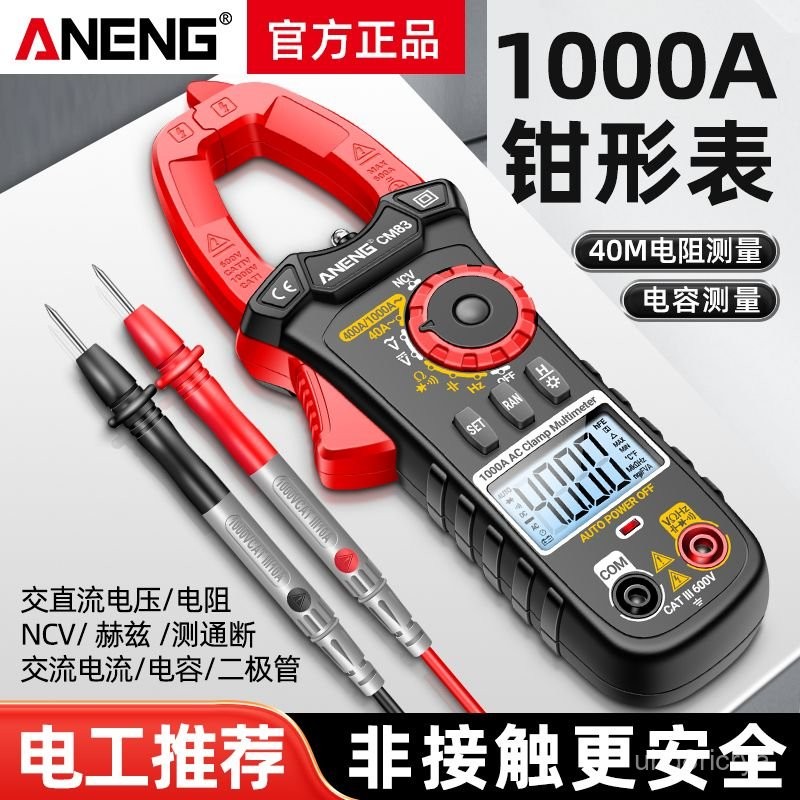 電流錶 智能電壓電流錶 指針電錶 指針式電錶 萬能錶 電壓錶 鉗形錶 電流錶 測電阻鉗形錶萬用錶數字高精度電工專用多功能 | 蝦皮購物