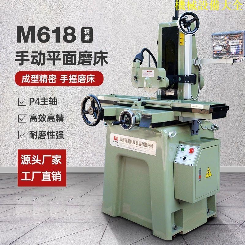 磨床 M618S 手搖 精密 平面磨床 M250 液壓 自動數控 小型 手動 高精 大水磨 機械設備大全 | 蝦皮購物