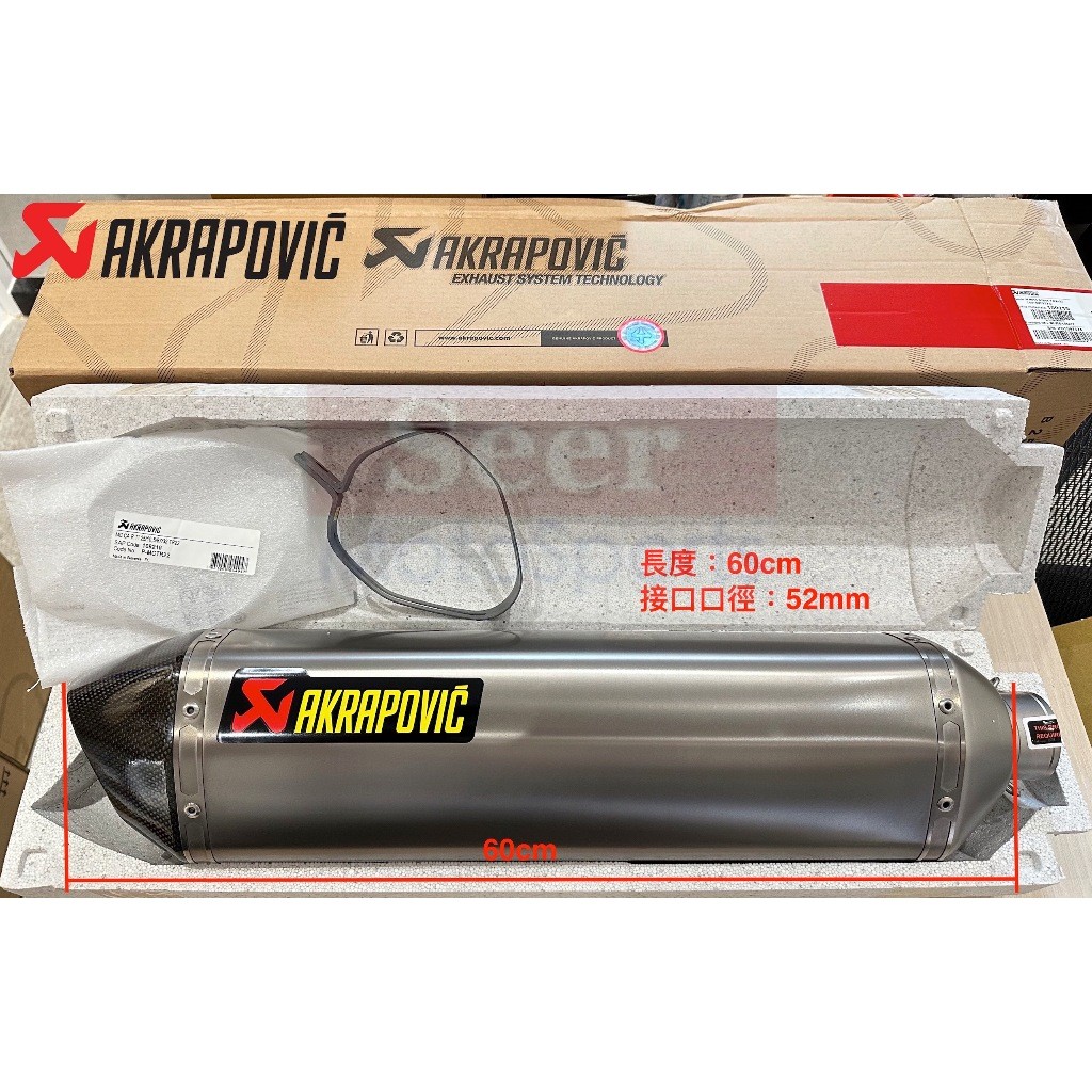 Seer] 全新正品Akrapovic 蠍子管單尾段52mm/60cm 尾段六角蠍鈦