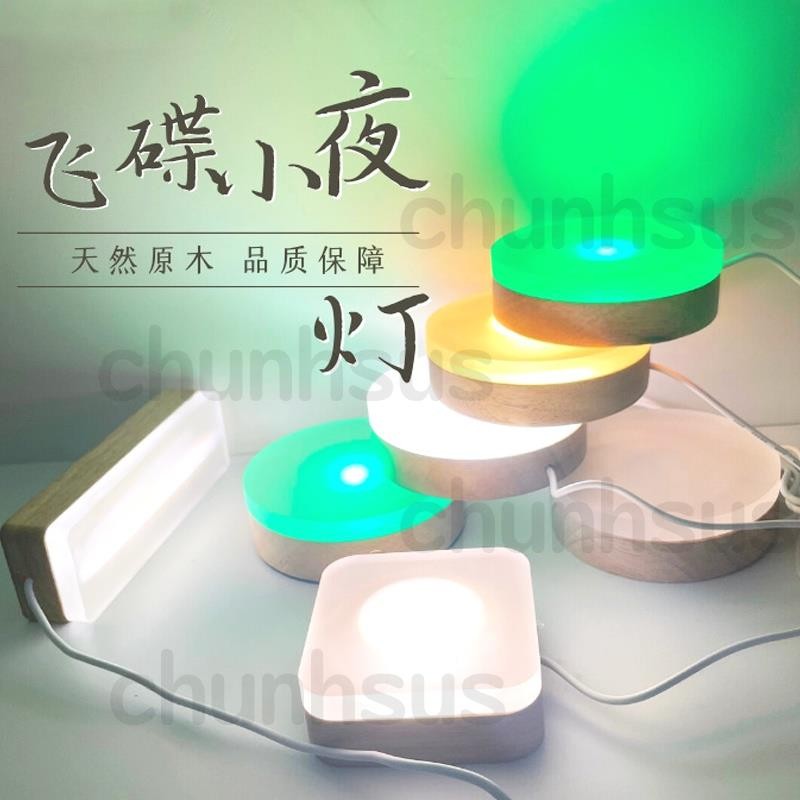 【品質上乘】七彩燈 鹽燈底座 水晶燈底座 木燈 LED燈座 水晶座 居家裝飾 手作diy配件 USB小夜燈 | 蝦皮購物
