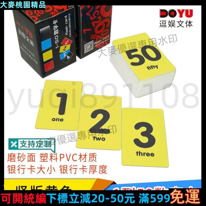 免運-帶開票🔥～數字號碼牌～ 編號～熱賣 排隊卡叫號卡數字卡1-100 號碼牌 積分卡記分卡防水記號卡1到50塑膠18 | 蝦皮購物