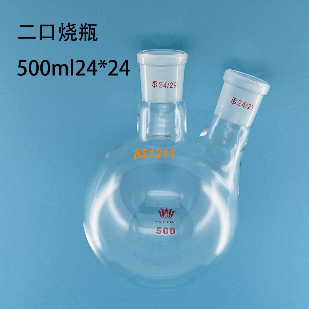 實驗@實驗器材@二口燒瓶 二口圓底燒瓶 斜兩口 25/50/100/150/250/500/1000ml | 蝦皮購物