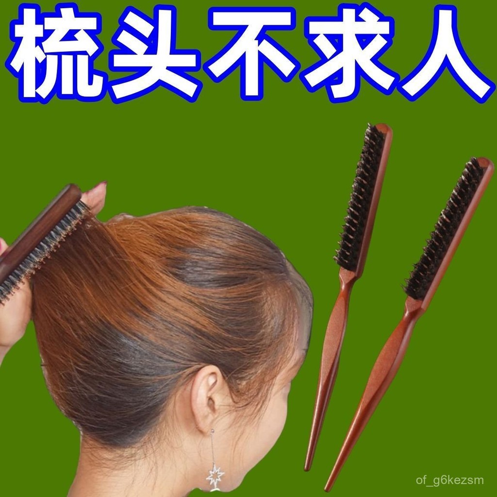 ♨️熱賣1♨️美發梳 蓬鬆梳 高顱頂梳子 按摩梳 造型梳 梳子 盤髮蓬鬆梳 尖尾梳 打毛梳 豬鬃毛尖尾梳 窄齒蓬鬆捲髮梳 | 蝦皮購物