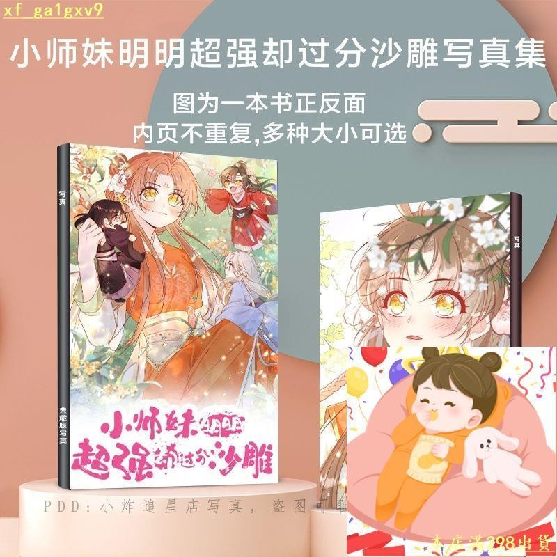 12月13小師妹明明超強卻過分沙雕漫寫真集冊同二次明信片lomo卡影視周邊 蝦皮購物 