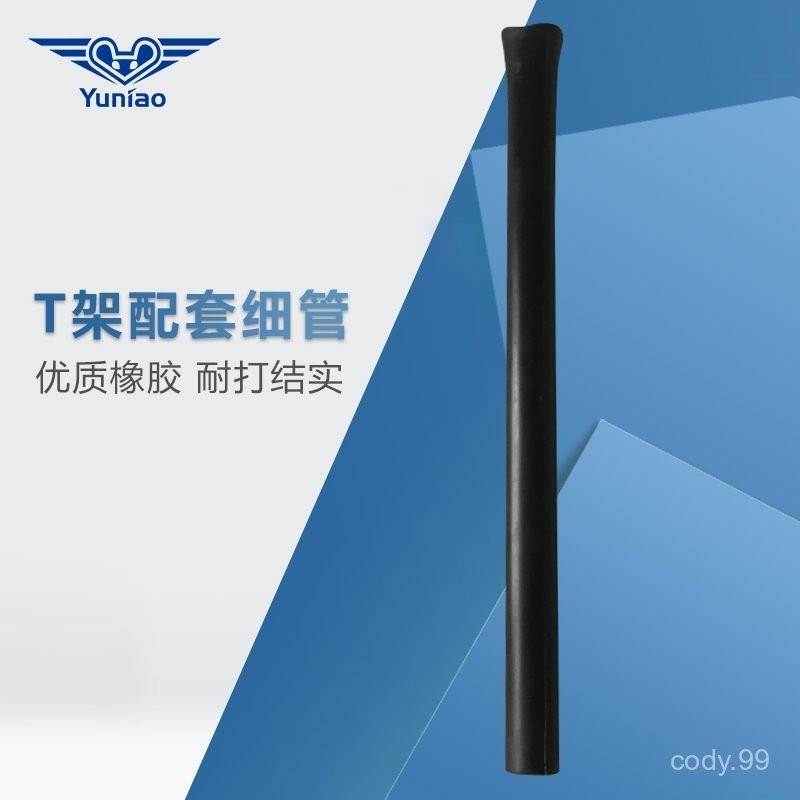寓鳥橡膠T架細管打擊T座上端替換管子棒球支架一孔三孔五孔橡膠管 | 蝦皮購物
