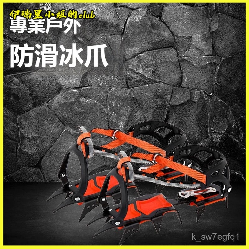 可開發票戶外12齒防滑冰爪雙排孔調節登山攀冰冰爪防滑冰釣雪爪攀冰鞋套 冰爪 滑雪 防滑鞋套 登山鞋套 戶外攀巖 雪地健行 | 蝦皮購物