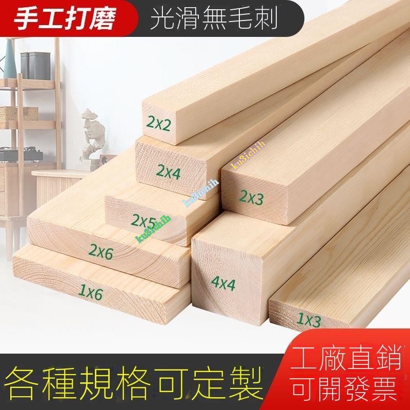 台灣出貨 木方木條 松木方條子 實木條 木板手工木條 隔斷建材木 龍骨立柱支撐方木板條 立柱裝飾 diy長條原木木料定制 | 蝦皮購物