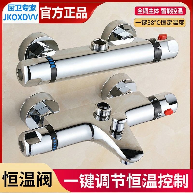 全銅 恆溫水龍頭 溫控龍頭 溫控水龍頭 恆溫 沐浴用水龍頭正品智能恆溫混水閥全銅闇裝冷熱淋浴花灑套裝水龍頭太陽能混閤閥 | 蝦皮購物