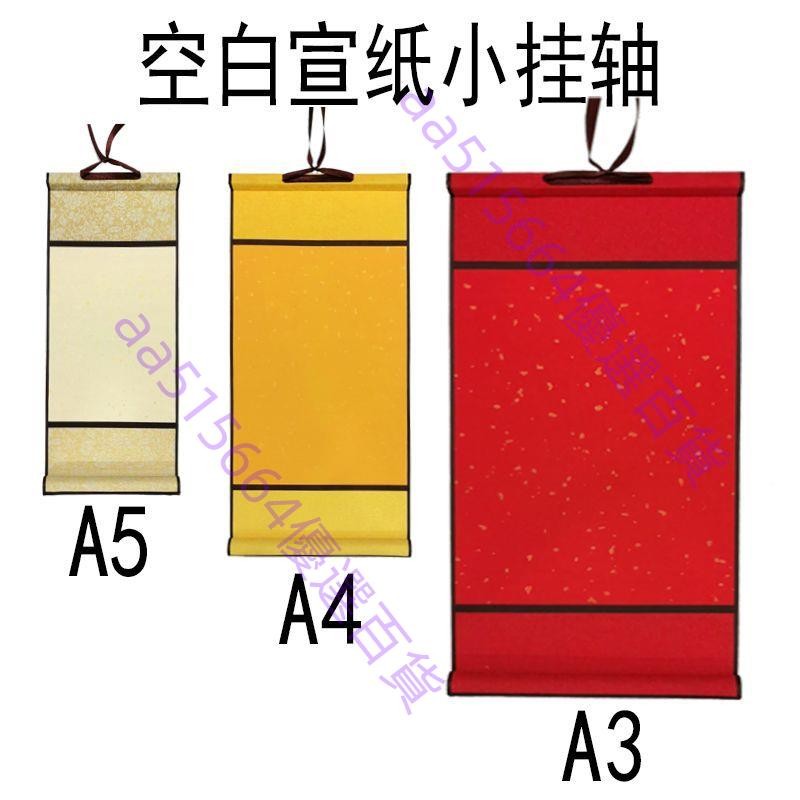 熱賣搶購*a4空白卷軸灑金迷你小卷軸萬年紅佛黃宣紙畫軸古風卷軸中國風定制aa1220 | 蝦皮購物