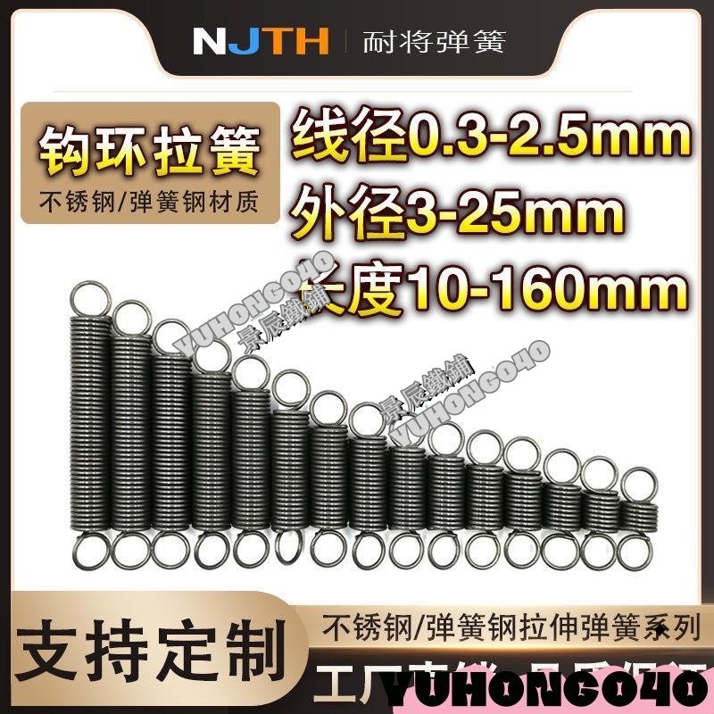 強力拉力拉伸彈簧 0.3-2.5mm 帶鈎拉簧 爆款 不銹鋼 彈簧鋼小拉簧 定制彈黃#LT1920 | 蝦皮購物