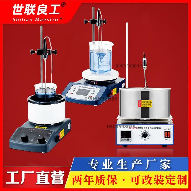 「可開發票」世聯良工 集熱式磁力攪拌器實驗室DF-101S高溫加熱恒溫水油浴鍋槽 | 蝦皮購物