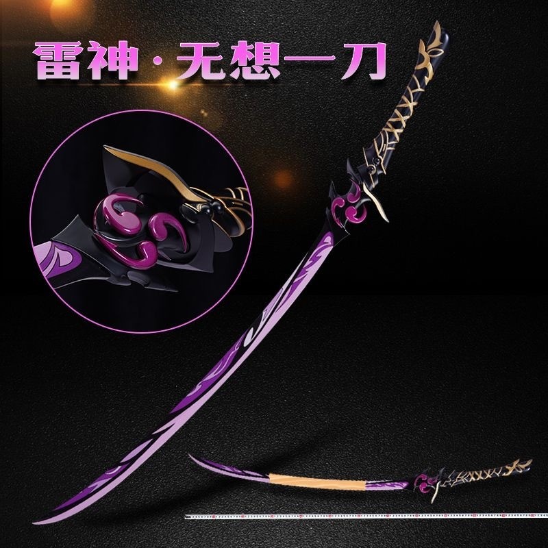 千羽】原神遊戲周邊夢想一心武器雷電將軍無想一刀1:1全金屬模型寶刀cos