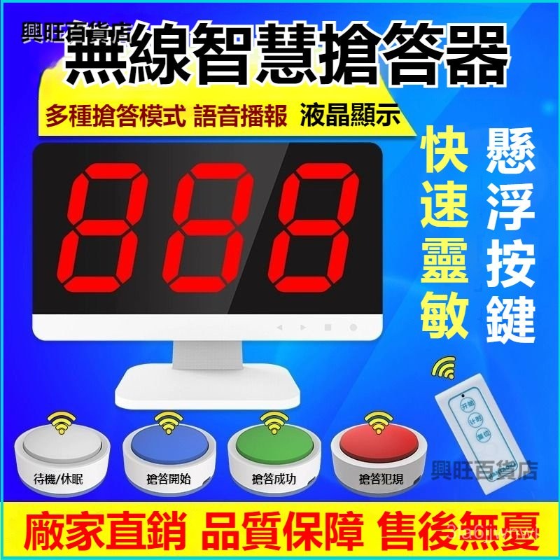 可開發票知識競賽搶答搶答器播報學生亮燈簡易電子答題智能按鈕語音 搶答器 知識 競賽 快問快答搶答器 搶答鈕 搶答鈴 搶 | 蝦皮購物