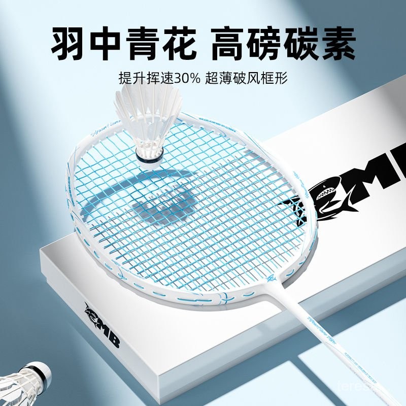 【官旂發貨】正品MBfish鯊躍青花瓷羽毛球拍全碳素縴維耐打超輕型單雙拍入門級 | 蝦皮購物