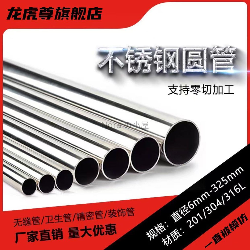 304不鏽鋼空心圓管 不鏽鋼無縫管 精密管 衛生管 裝潢管 內外拋光管 外徑14-29mm pzyugqk37t | 蝦皮購物