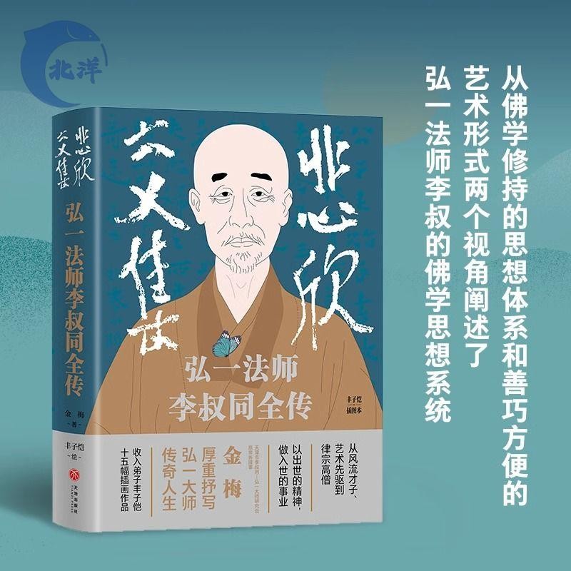 【正版出貨】悲欣交集:弘一法師李叔同全傳(豐子愷插圖本) | 蝦皮購物
