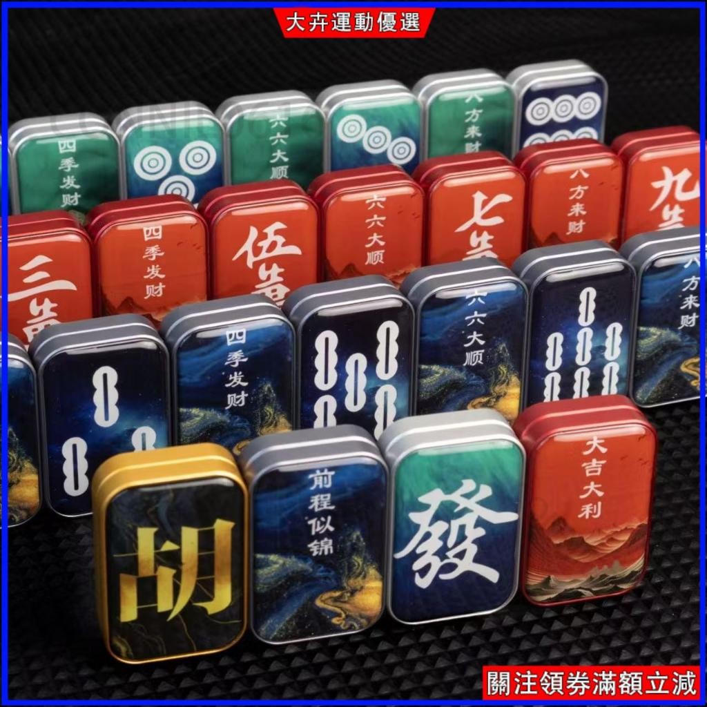 解壓EDC推牌 麻將系列 指尖陀螺 麻將機械推牌 鋁合金麻將 中國風設計 國潮麻將推牌 無限位麻將推牌 麻將牌 | 蝦皮購物