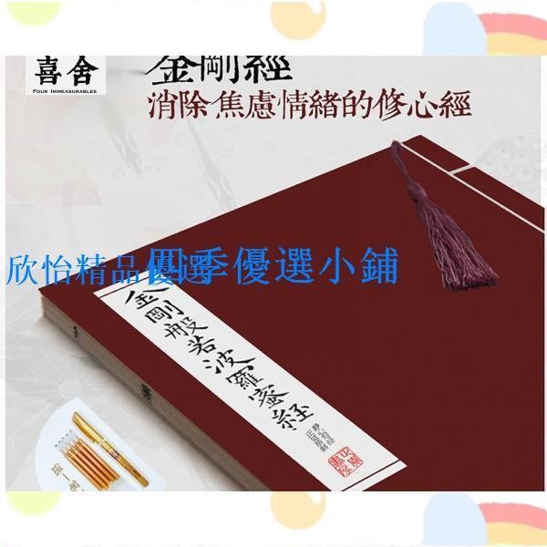 【滿290出貨】出貨 限時特賣心經金剛經字帖硬筆描紅本小楷筒子頁楞嚴咒普門品行願品地藏經大悲咒抄經本線裝佛經書法 | 蝦皮購物